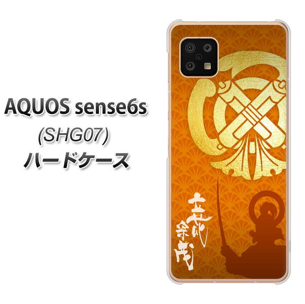 AQUOS sense6s SHG07 au/UQ mobile 高画質仕上げ 背面印刷 ハードケース【AB819 立花宗茂 シルエットと家紋】