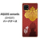 AQUOS sense6s SHG07 au/UQ mobile 高画質仕上げ 背面印刷 ハードケース【AB820 豊臣秀吉 シルエットと家紋】