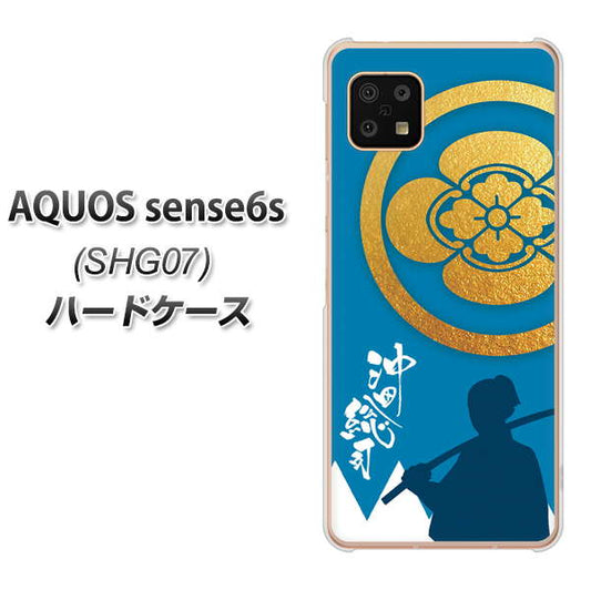 AQUOS sense6s SHG07 au/UQ mobile 高画質仕上げ 背面印刷 ハードケース【AB824 沖田総司】