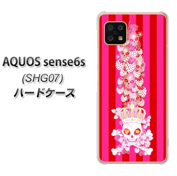 AQUOS sense6s SHG07 au/UQ mobile 高画質仕上げ 背面印刷 ハードケース【AG803 苺骸骨王冠蔦（ピンク）】