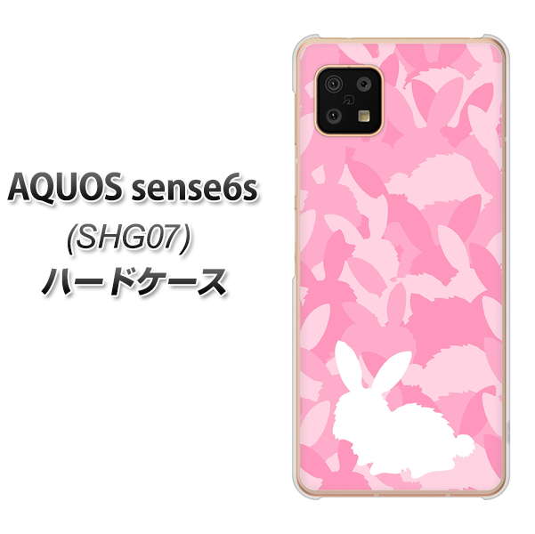 AQUOS sense6s SHG07 au/UQ mobile 高画質仕上げ 背面印刷 ハードケース【AG804 うさぎ迷彩風（ピンク）】