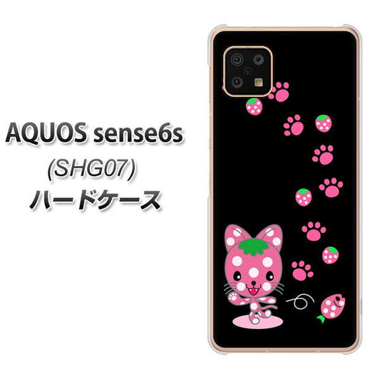 AQUOS sense6s SHG07 au/UQ mobile 高画質仕上げ 背面印刷 ハードケース【AG820 イチゴ猫のにゃんベリー（黒）】