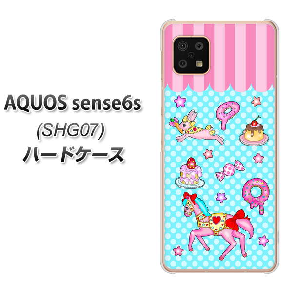AQUOS sense6s SHG07 au/UQ mobile 高画質仕上げ 背面印刷 ハードケース【AG828 メリーゴーランド（水色）】