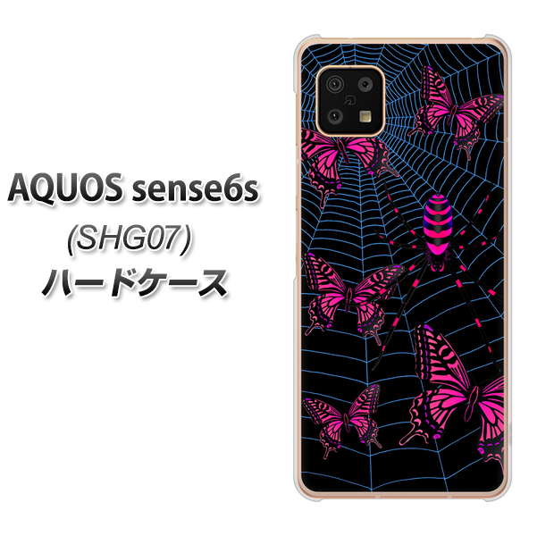 AQUOS sense6s SHG07 au/UQ mobile 高画質仕上げ 背面印刷 ハードケース【AG831 蜘蛛の巣に舞う蝶（赤）】