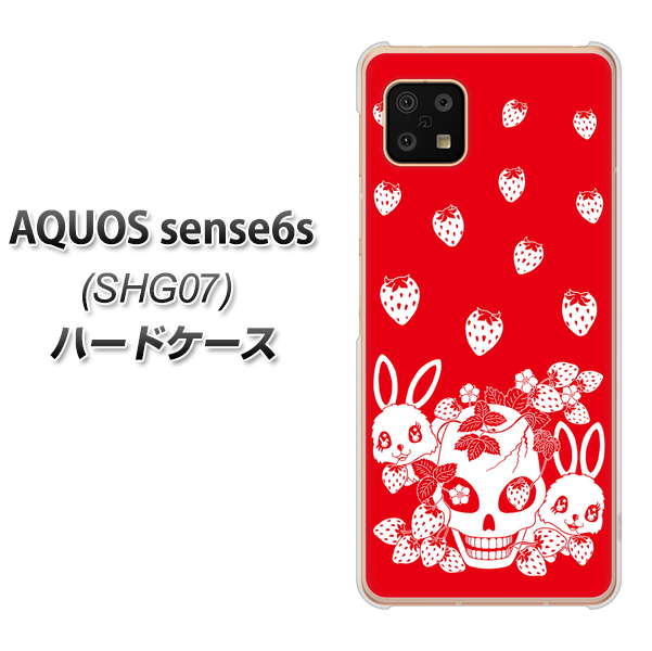 AQUOS sense6s SHG07 au/UQ mobile 高画質仕上げ 背面印刷 ハードケース【AG838 苺兎（赤）】