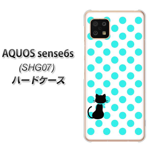 AQUOS sense6s SHG07 au/UQ mobile 高画質仕上げ 背面印刷 ハードケース【EK809 ネコとシンプル ライトブルー】
