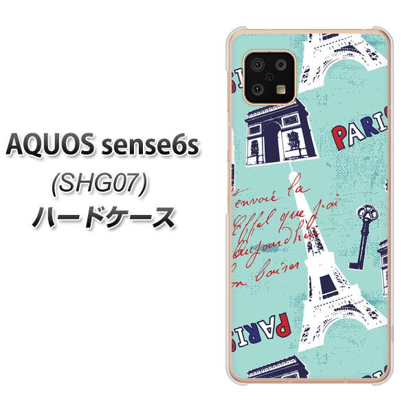 AQUOS sense6s SHG07 au/UQ mobile 高画質仕上げ 背面印刷 ハードケース【EK812 ビューティフルパリブルー】