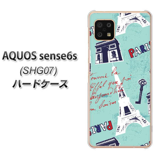 AQUOS sense6s SHG07 au/UQ mobile 高画質仕上げ 背面印刷 ハードケース【EK812 ビューティフルパリブルー】