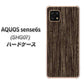 AQUOS sense6s SHG07 au/UQ mobile 高画質仕上げ 背面印刷 ハードケース【EK848 木目ダークブラウン】