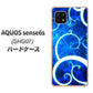 AQUOS sense6s SHG07 au/UQ mobile 高画質仕上げ 背面印刷 ハードケース【EK850 神秘の草】