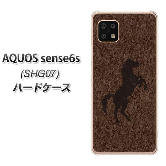 AQUOS sense6s SHG07 au/UQ mobile 高画質仕上げ 背面印刷 ハードケース【EK861 レザー風馬】