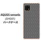 AQUOS sense6s SHG07 au/UQ mobile 高画質仕上げ 背面印刷 ハードケース【EK877 ブラックカーボン】