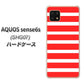 AQUOS sense6s SHG07 au/UQ mobile 高画質仕上げ 背面印刷 ハードケース【EK881 ボーダーレッド】
