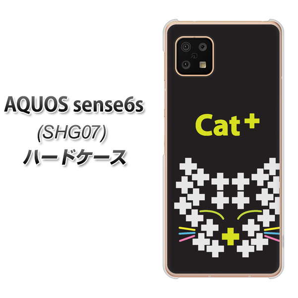 AQUOS sense6s SHG07 au/UQ mobile 高画質仕上げ 背面印刷 ハードケース【IA807 Cat＋】