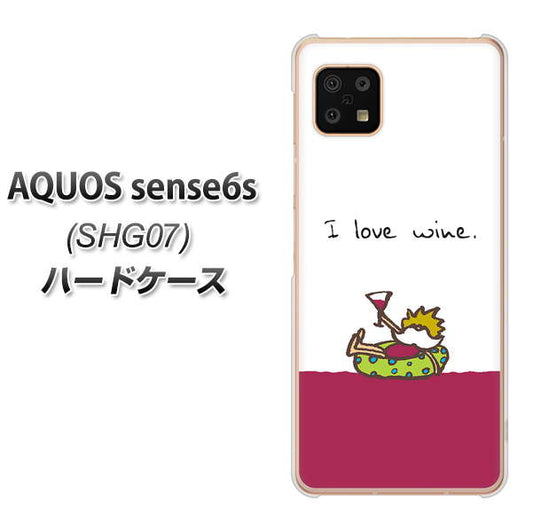 AQUOS sense6s SHG07 au/UQ mobile 高画質仕上げ 背面印刷 ハードケース【IA811 ワインの神様】