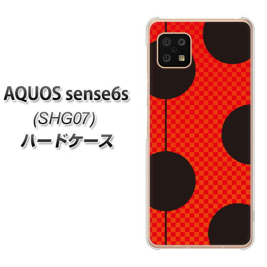 AQUOS sense6s SHG07 au/UQ mobile 高画質仕上げ 背面印刷 ハードケース【IB906 てんとうむしのシンプル】