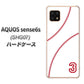 AQUOS sense6s SHG07 au/UQ mobile 高画質仕上げ 背面印刷 ハードケース【IB923 baseball_ボール】