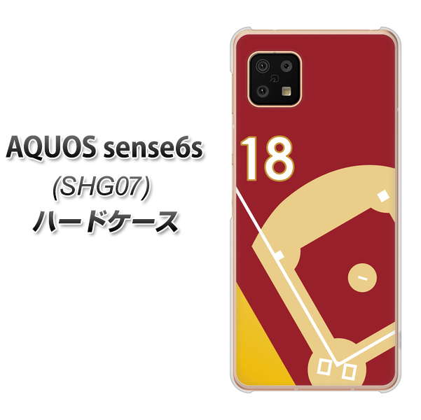 AQUOS sense6s SHG07 au/UQ mobile 高画質仕上げ 背面印刷 ハードケース【IB924 baseball_グラウンド】