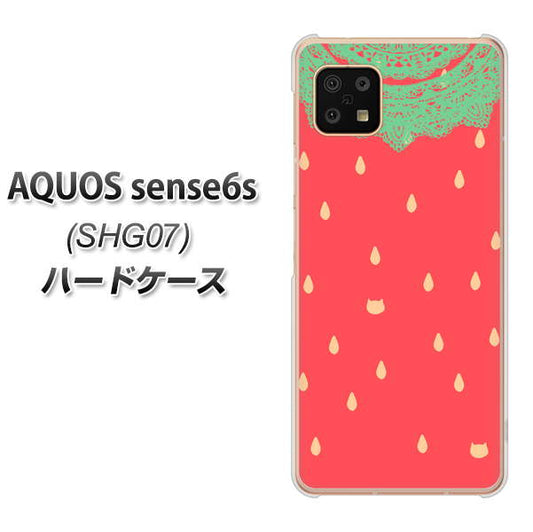 AQUOS sense6s SHG07 au/UQ mobile 高画質仕上げ 背面印刷 ハードケース【MI800 strawberry ストロベリー】