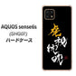 AQUOS sense6s SHG07 au/UQ mobile 高画質仕上げ 背面印刷 ハードケース【OE803 虎視眈々】