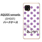 AQUOS sense6s SHG07 au/UQ mobile 高画質仕上げ 背面印刷 ハードケース【OE811 2月アメジスト】