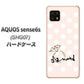 AQUOS sense6s SHG07 au/UQ mobile 高画質仕上げ 背面印刷 ハードケース【OE813 4月ダイヤモンド】