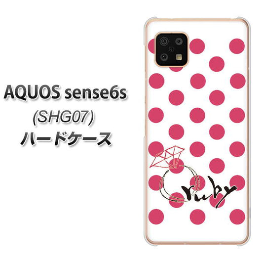AQUOS sense6s SHG07 au/UQ mobile 高画質仕上げ 背面印刷 ハードケース【OE816 7月ルビー】
