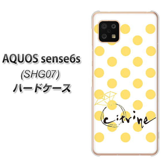 AQUOS sense6s SHG07 au/UQ mobile 高画質仕上げ 背面印刷 ハードケース【OE820 11月シトリン】