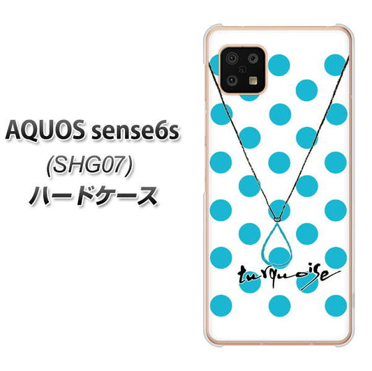 AQUOS sense6s SHG07 au/UQ mobile 高画質仕上げ 背面印刷 ハードケース【OE821 12月ターコイズ】