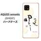 AQUOS sense6s SHG07 au/UQ mobile 高画質仕上げ 背面印刷 ハードケース【OE822 暇】