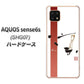 AQUOS sense6s SHG07 au/UQ mobile 高画質仕上げ 背面印刷 ハードケース【OE825 凛 ホワイト】