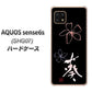 AQUOS sense6s SHG07 au/UQ mobile 高画質仕上げ 背面印刷 ハードケース【OE830 葵】