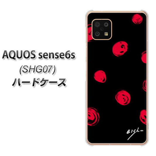 AQUOS sense6s SHG07 au/UQ mobile 高画質仕上げ 背面印刷 ハードケース【OE837 手描きシンプル ブラック×レッド】