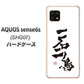 AQUOS sense6s SHG07 au/UQ mobile 高画質仕上げ 背面印刷 ハードケース【OE844 一石二鳥】