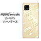 AQUOS sense6s SHG07 au/UQ mobile 高画質仕上げ 背面印刷 ハードケース【SC840 エンボス風LOVEリンク（ヌーディーベージュ）】