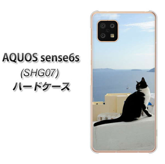 AQUOS sense6s SHG07 au/UQ mobile 高画質仕上げ 背面印刷 ハードケース【VA805 ネコと地中海】