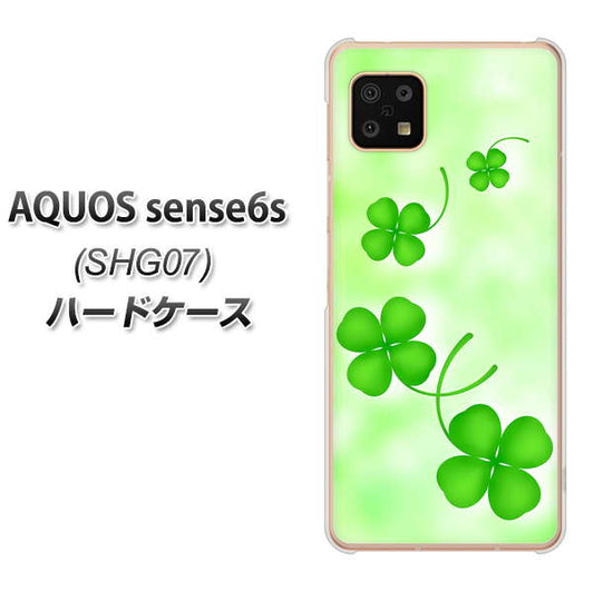 AQUOS sense6s SHG07 au/UQ mobile 高画質仕上げ 背面印刷 ハードケース【VA819 まいおりる幸運】
