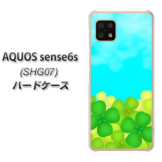 AQUOS sense6s SHG07 au/UQ mobile 高画質仕上げ 背面印刷 ハードケース【VA820 四葉のクローバー畑】