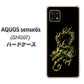 AQUOS sense6s SHG07 au/UQ mobile 高画質仕上げ 背面印刷 ハードケース【VA831 闇と龍】