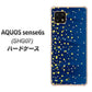 AQUOS sense6s SHG07 au/UQ mobile 高画質仕上げ 背面印刷 ハードケース【VA842 満天の星空】