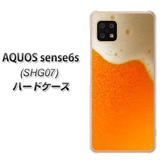 AQUOS sense6s SHG07 au/UQ mobile 高画質仕上げ 背面印刷 ハードケース【VA855 ジョッキ生(ビール)】