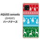 AQUOS sense6s SHG07 au/UQ mobile 高画質仕上げ 背面印刷 ハードケース【XA807 X'masモチーフ】