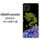 AQUOS sense6s SHG07 au/UQ mobile 高画質仕上げ 背面印刷 ハードケース【YC902 水竜01】