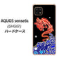 AQUOS sense6s SHG07 au/UQ mobile 高画質仕上げ 背面印刷 ハードケース【YC903 水竜02】