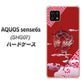 AQUOS sense6s SHG07 au/UQ mobile 高画質仕上げ 背面印刷 ハードケース【YC907 雲竜02】