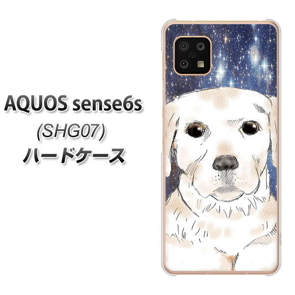 AQUOS sense6s SHG07 au/UQ mobile 高画質仕上げ 背面印刷 ハードケース【YD820 ラブラドールレトリバー01】
