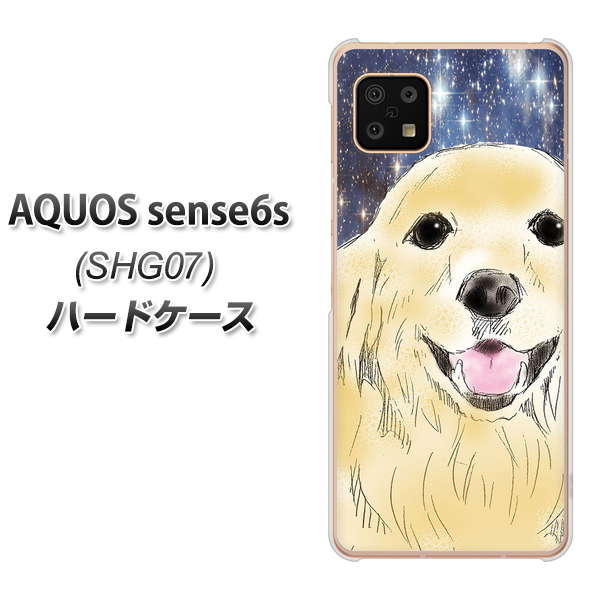 AQUOS sense6s SHG07 au/UQ mobile 高画質仕上げ 背面印刷 ハードケース【YD828 ゴールデンレトリバー04】