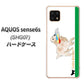 AQUOS sense6s SHG07 au/UQ mobile 高画質仕上げ 背面印刷 ハードケース【YD829 ゴールデンレトリバー05】