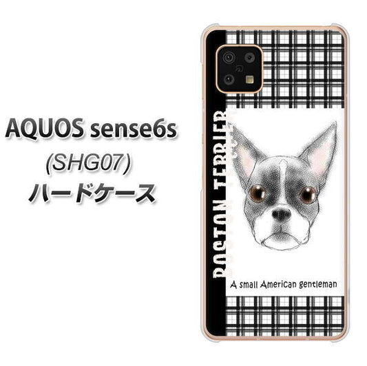 AQUOS sense6s SHG07 au/UQ mobile 高画質仕上げ 背面印刷 ハードケース【YD851 ボストンテリア02】