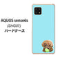 AQUOS sense6s SHG07 au/UQ mobile 高画質仕上げ 背面印刷 ハードケース【YJ054 トイプードル＆ボール（ブルー）】